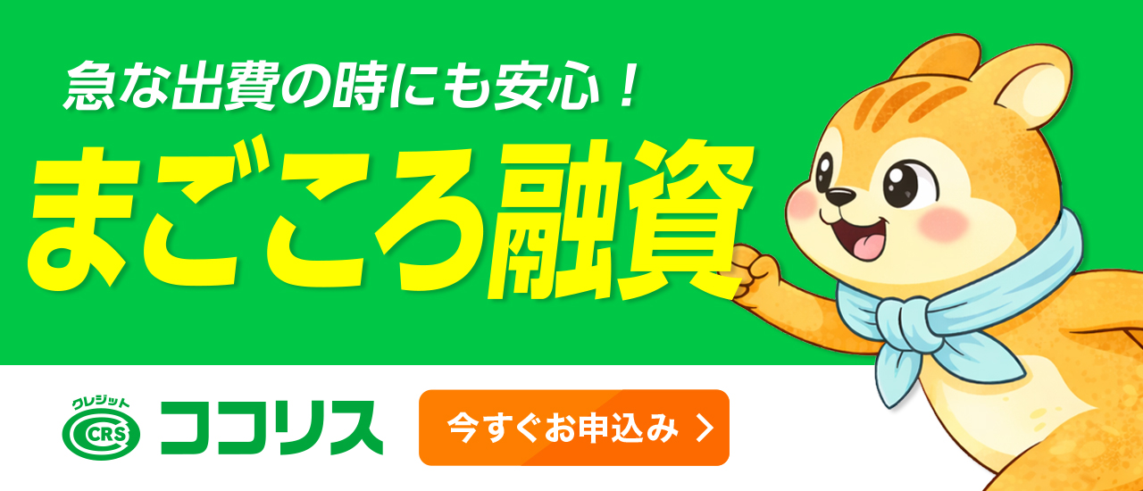 迅速融資